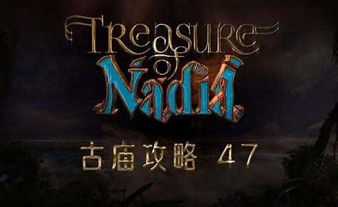 纳迪亚之宝游戏封面